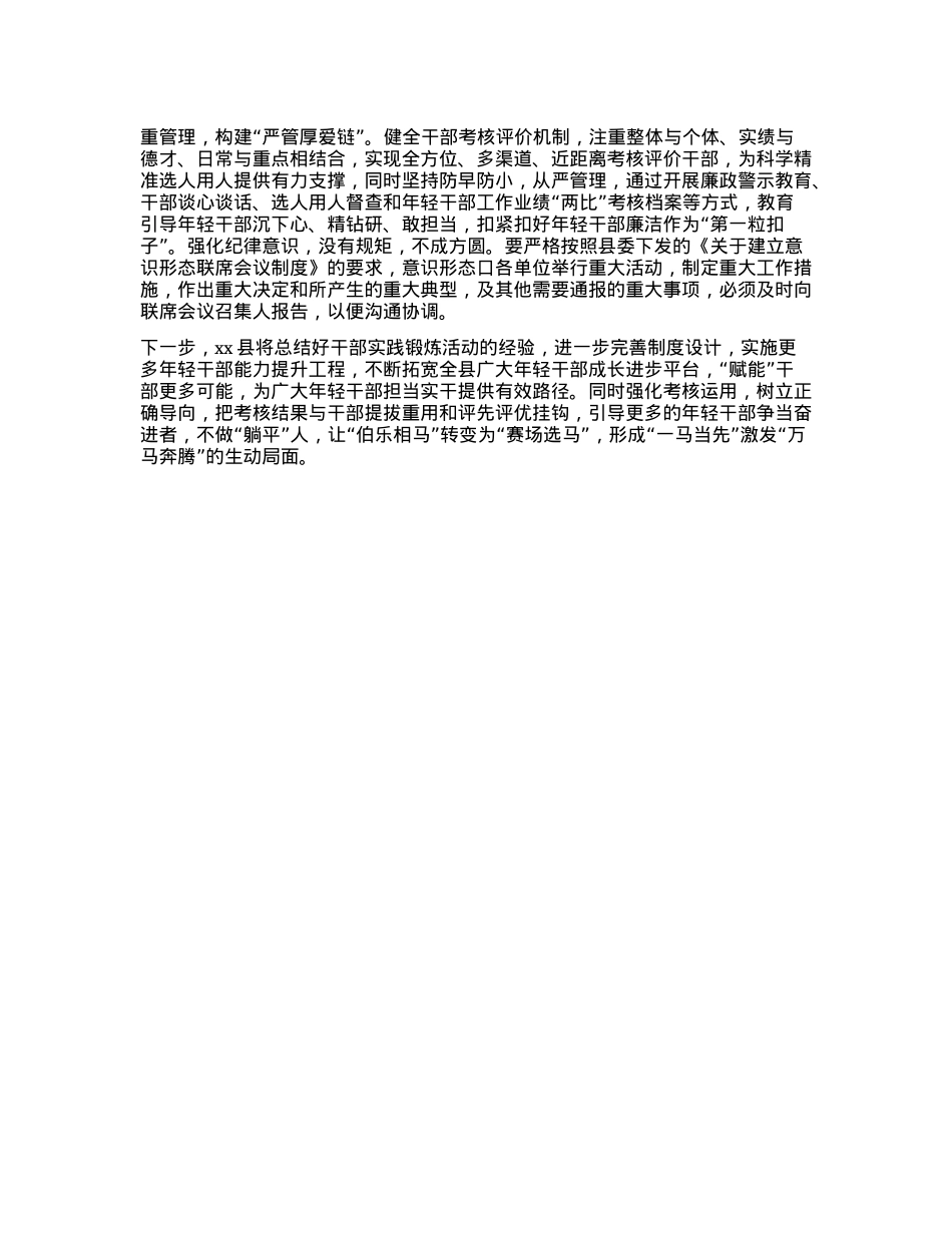 Xx县干部工作务虚会发言(1).docx_第2页