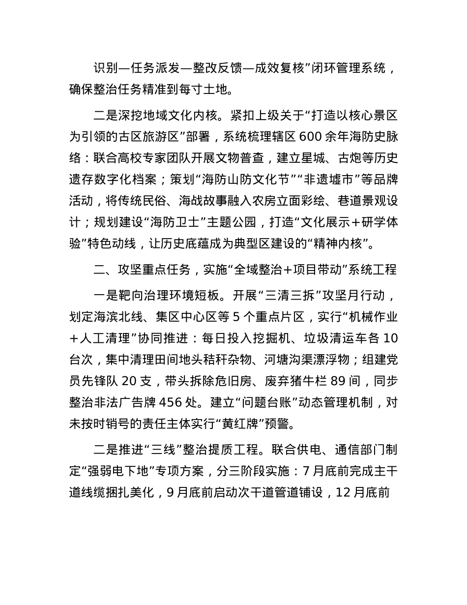 在全区“百千万工程”推进会上的表态发言.docx_第2页