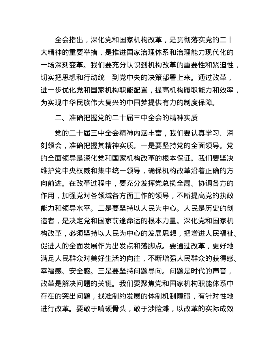 围绕“凝心聚力促改革，立足岗位做贡献”发言稿【】.docx_第2页
