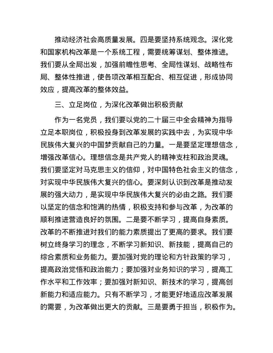 围绕“凝心聚力促改革，立足岗位做贡献”发言稿【】.docx_第3页