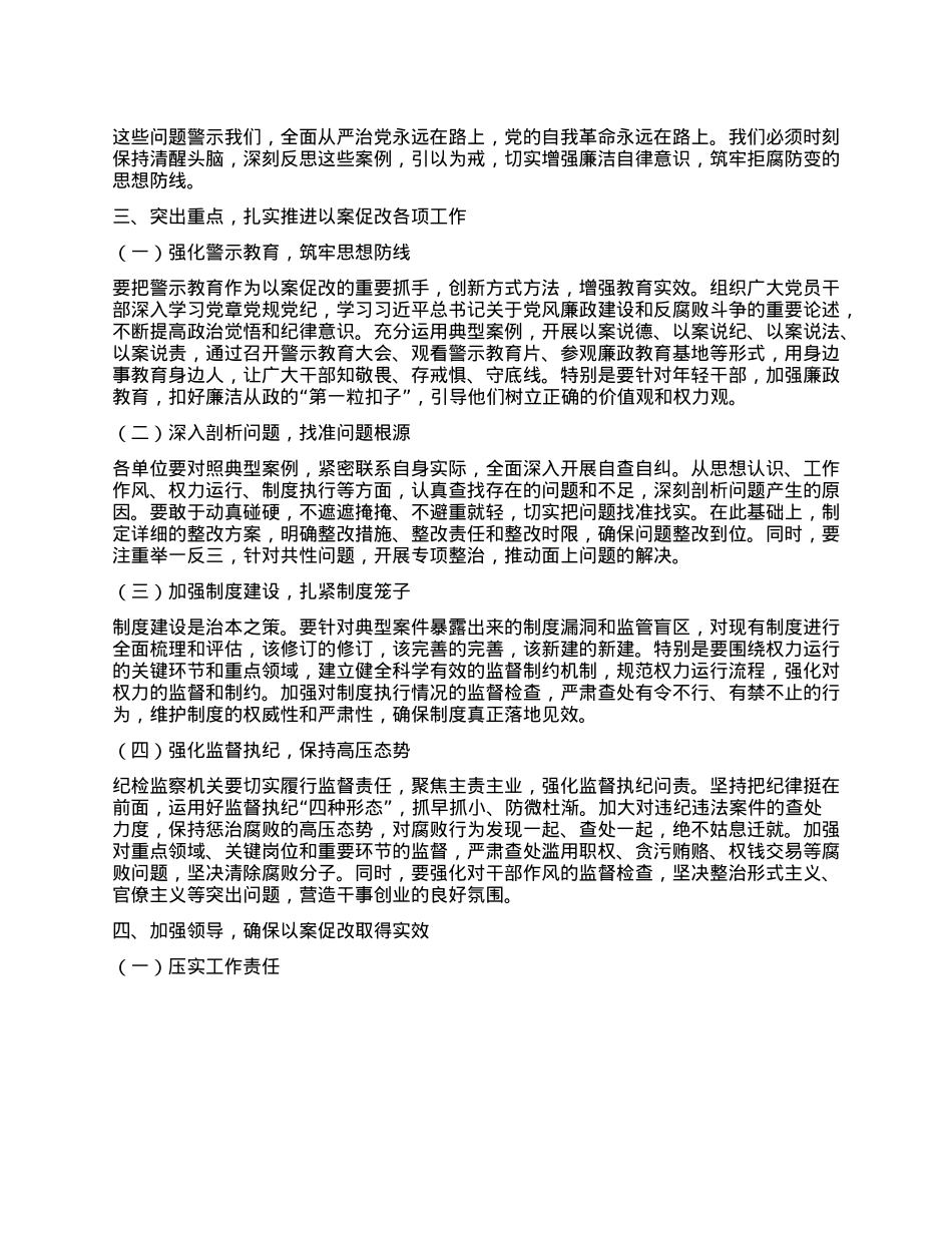 在全区“以案促改”警示教育大会上的讲话.docx_第2页