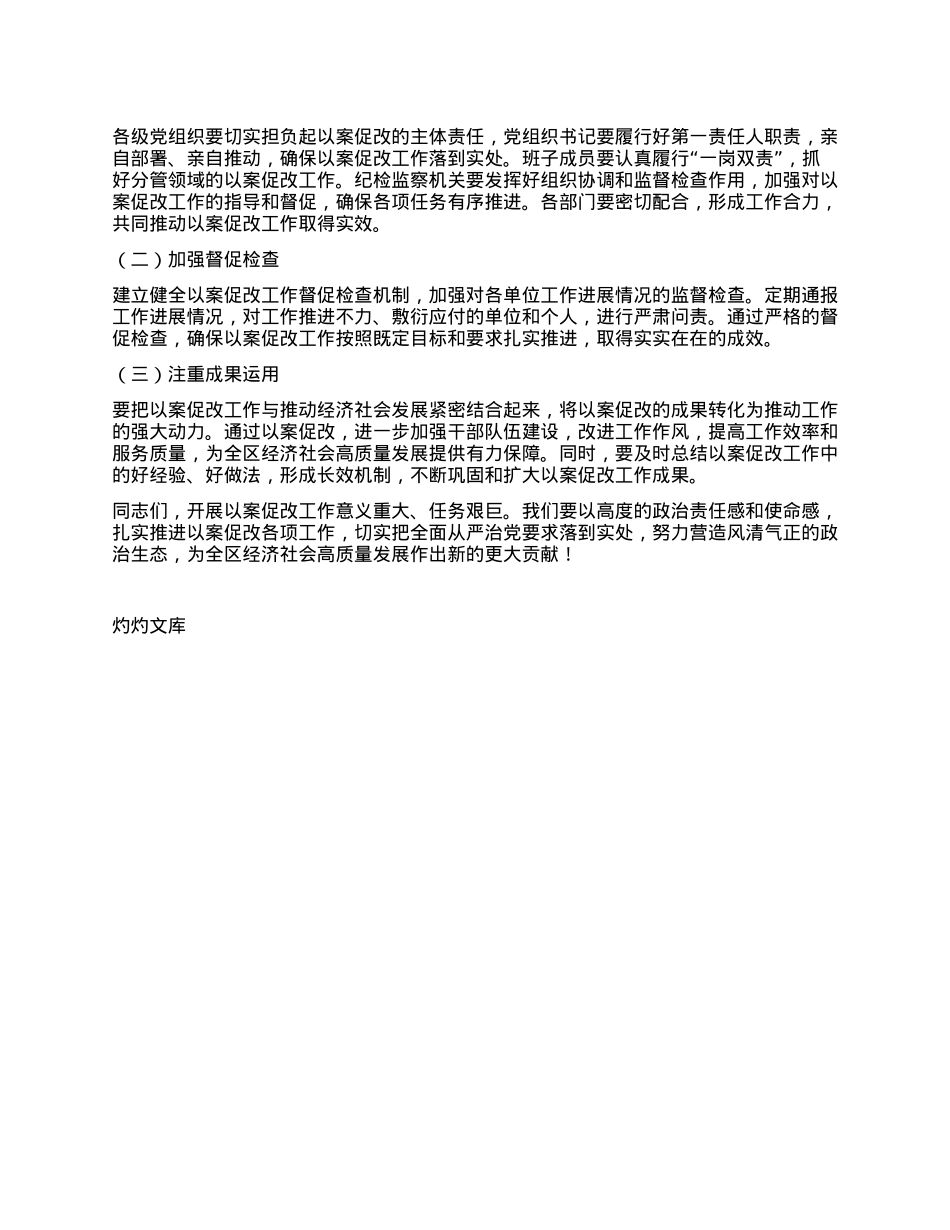 在全区“以案促改”警示教育大会上的讲话.docx_第3页