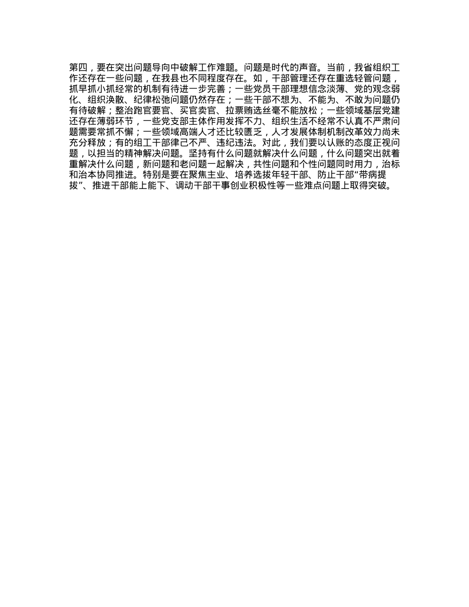 Xx县委组织部2025年工作务虚会发言(1).docx_第2页