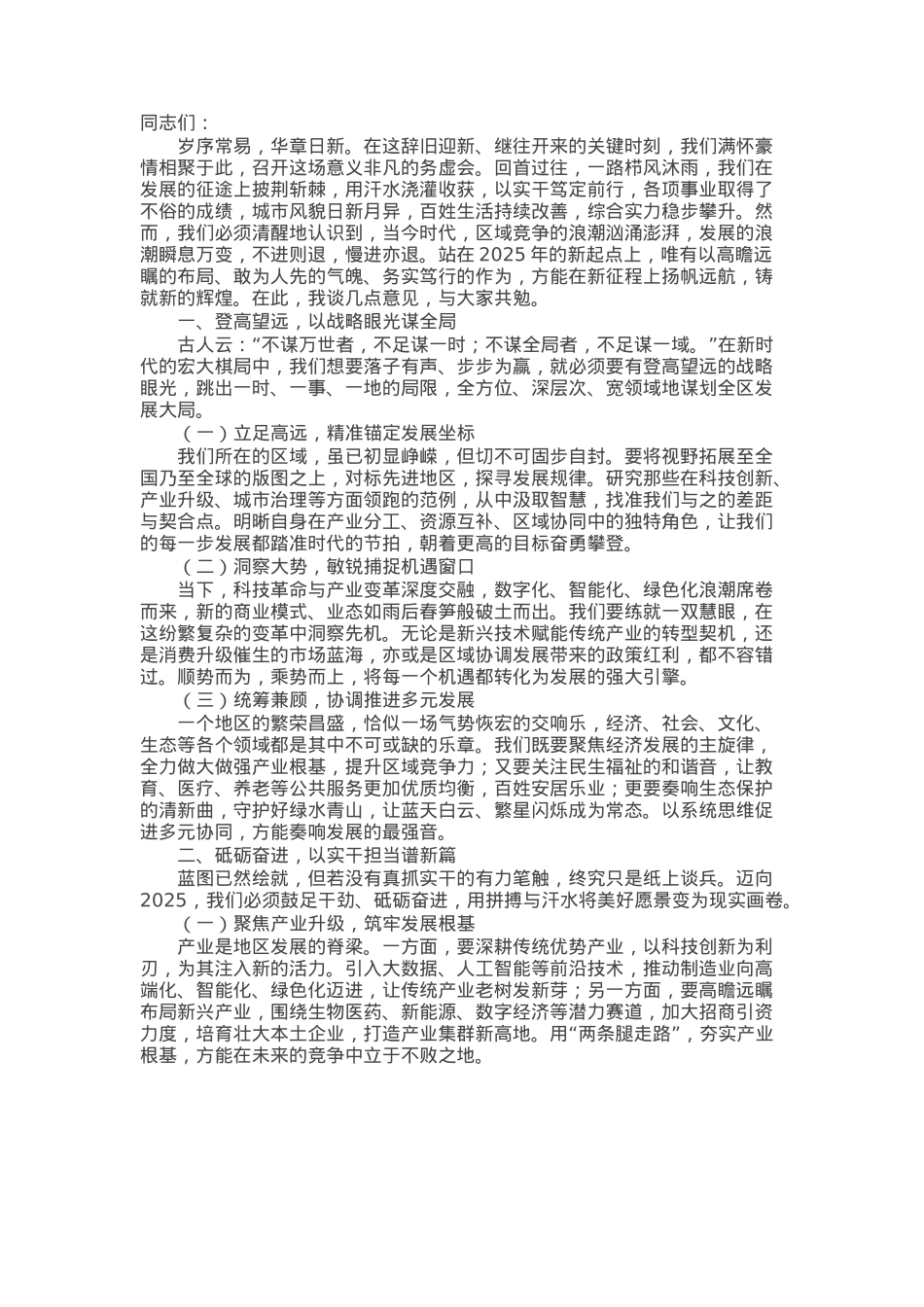 在全区2025年度工作务虚会上的讲话.docx_第1页