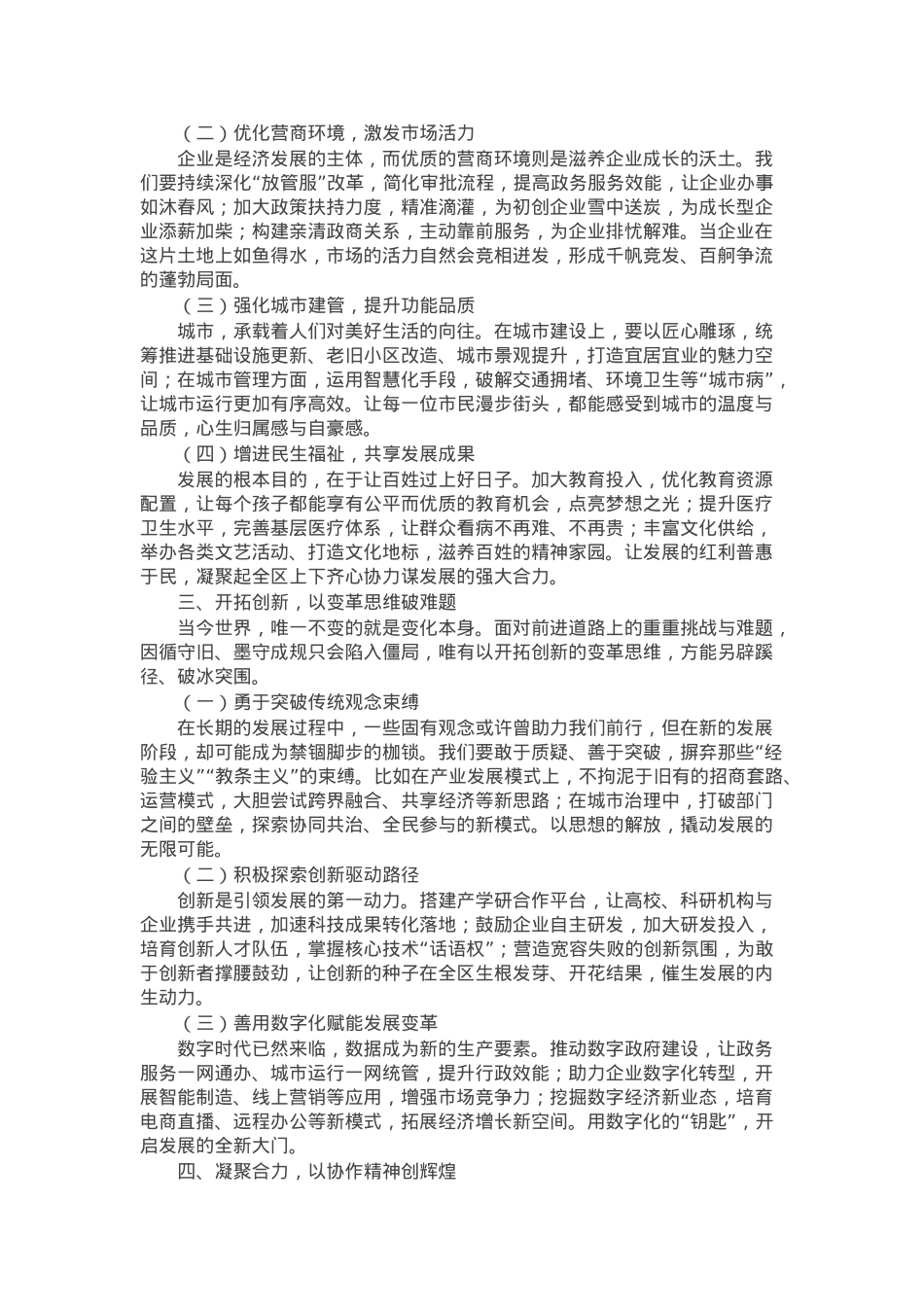 在全区2025年度工作务虚会上的讲话.docx_第2页