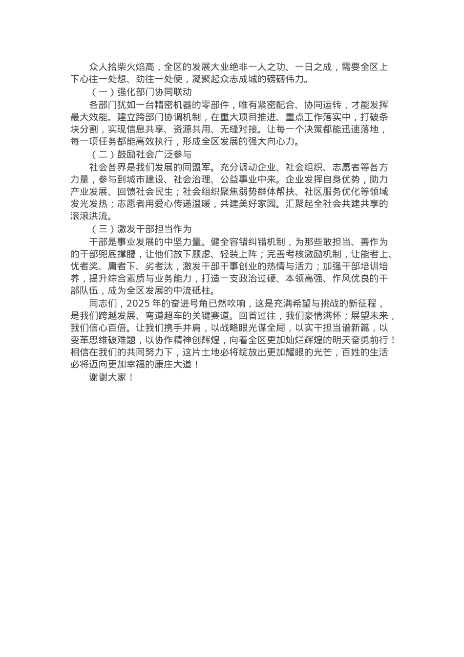 在全区2025年度工作务虚会上的讲话.docx_第3页