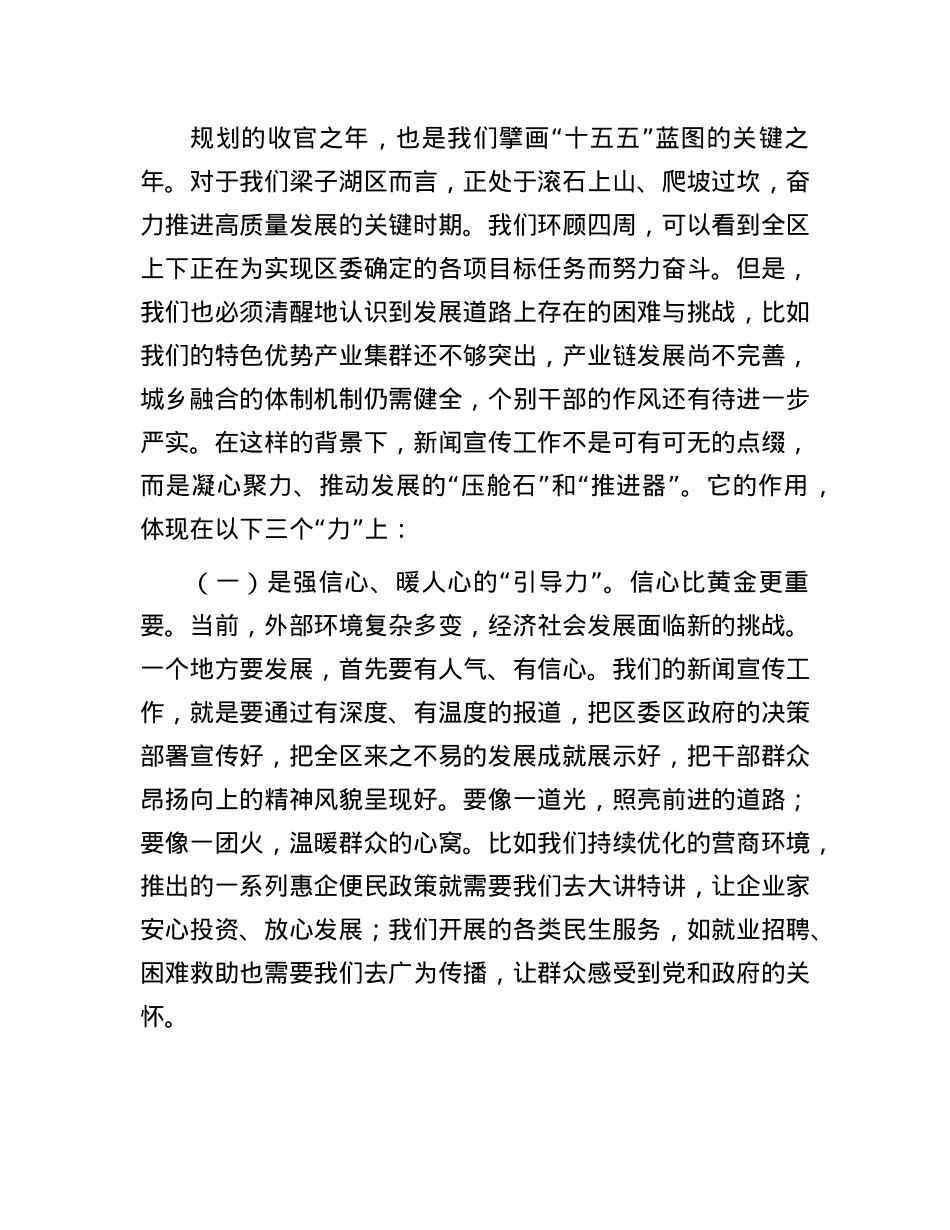 在全区2025年新闻通讯员培训班开班式上的讲话.docx_第2页