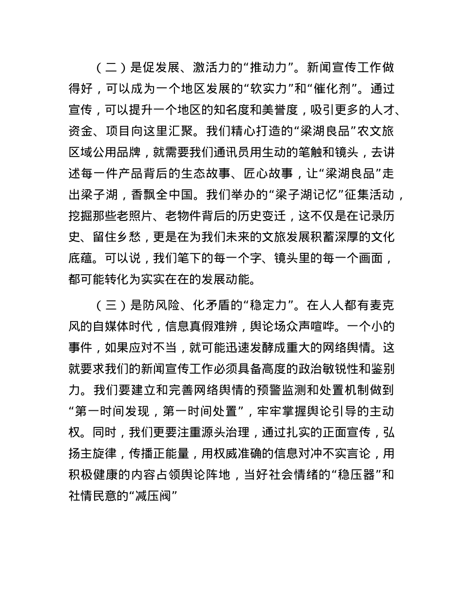 在全区2025年新闻通讯员培训班开班式上的讲话.docx_第3页