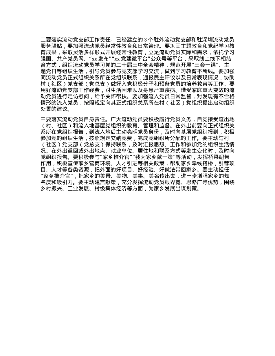 Xx县委组织部副部长在全县流动X员教育管理座谈会的发言.docx_第2页