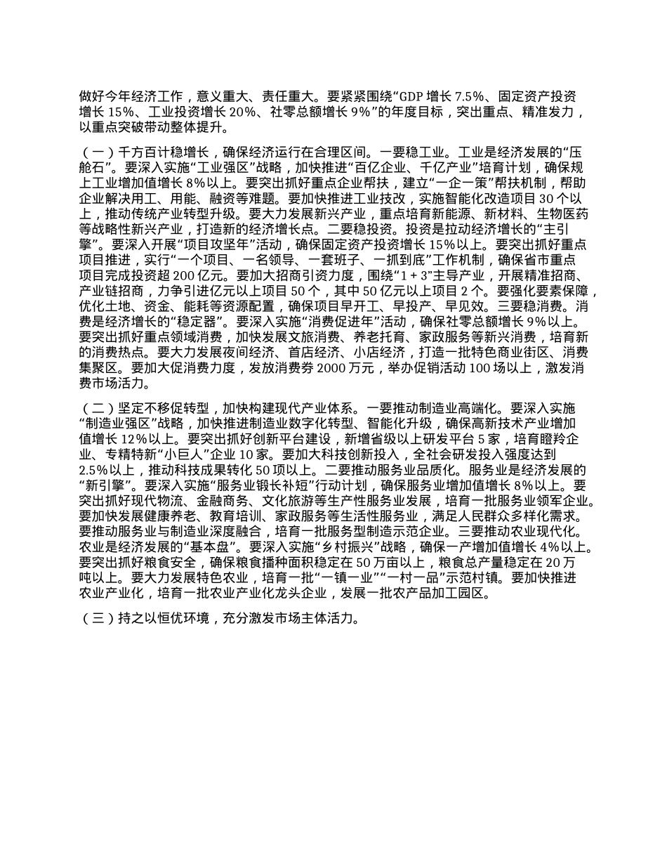 委财经委员会2025年第1次会议暨拼经济搞建设专题会议上的讲话.docx_第2页