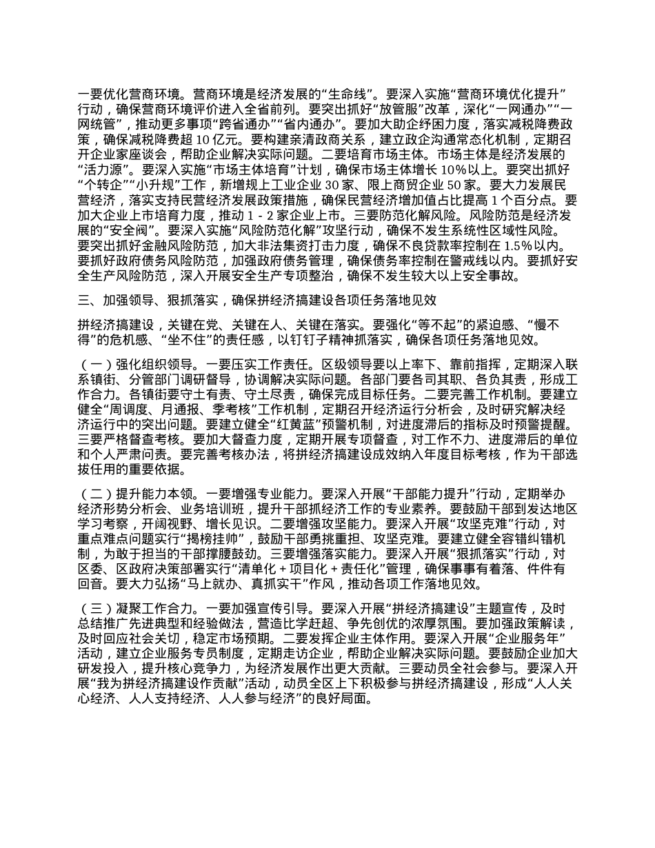 委财经委员会2025年第1次会议暨拼经济搞建设专题会议上的讲话.docx_第3页