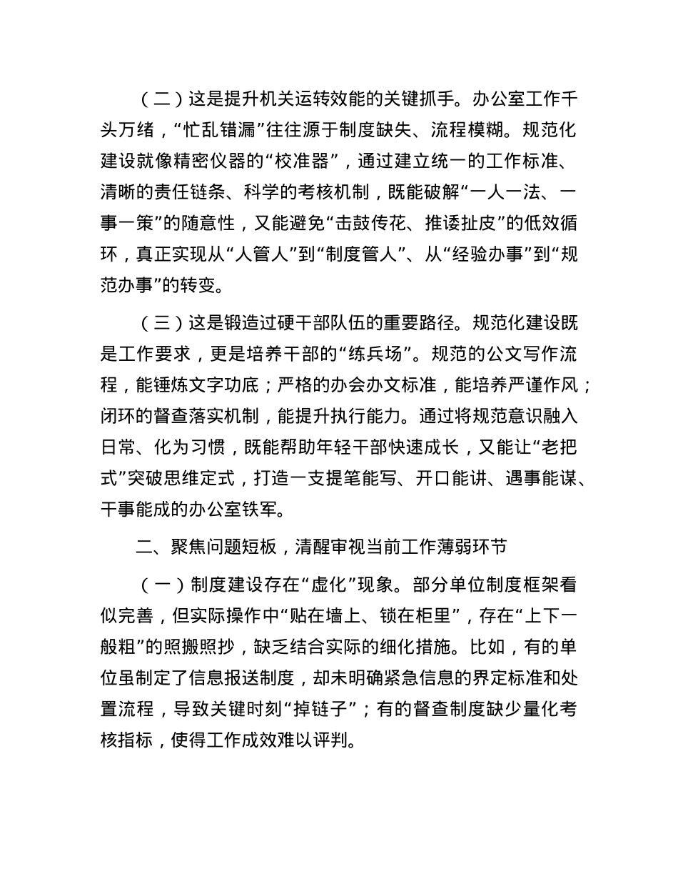 在全区X政办公室工作规范化建设推进培训及座谈会上的讲话.docx_第2页