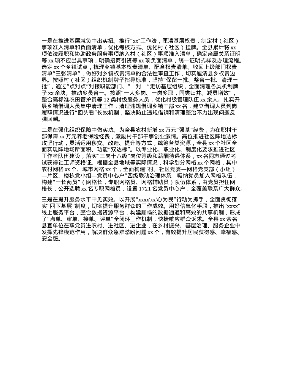Xx县在基层X建工作重点任务会上的发言(1).docx_第2页