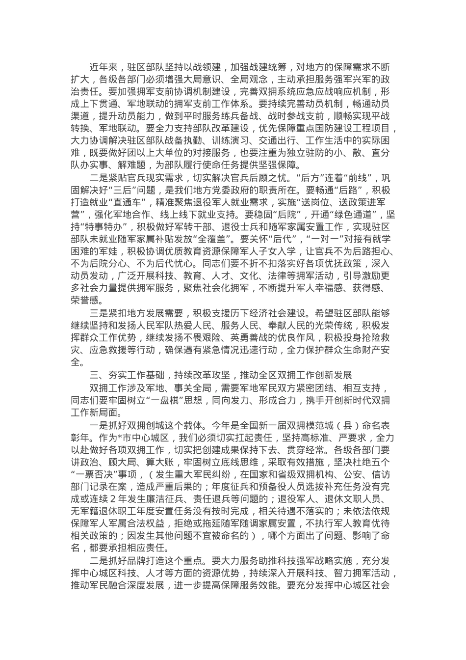 委书记在双拥工作领导小组会议上的讲话（双拥工作）.docx_第2页