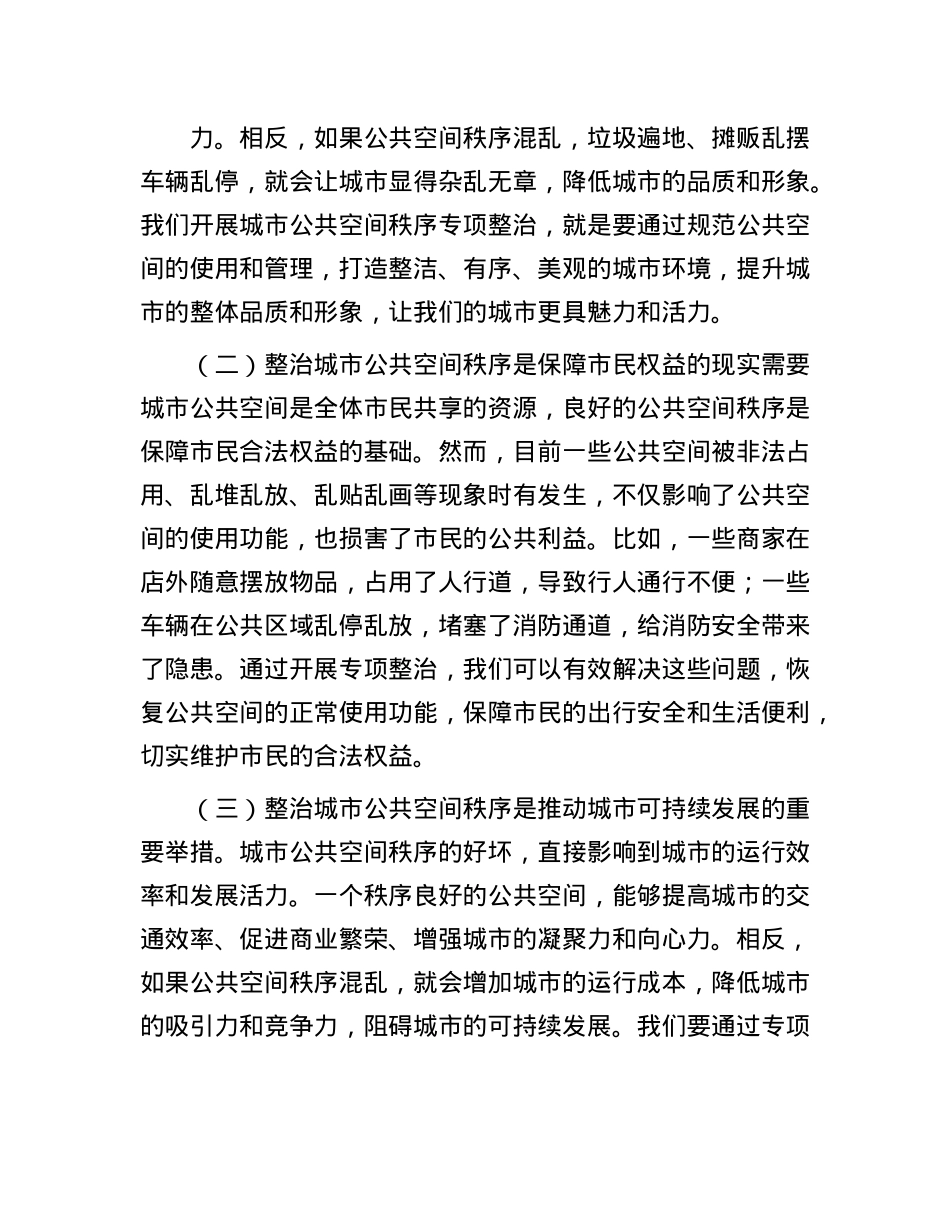 在全区城市公共空间秩序专项整治工作会议上的讲话.docx_第2页