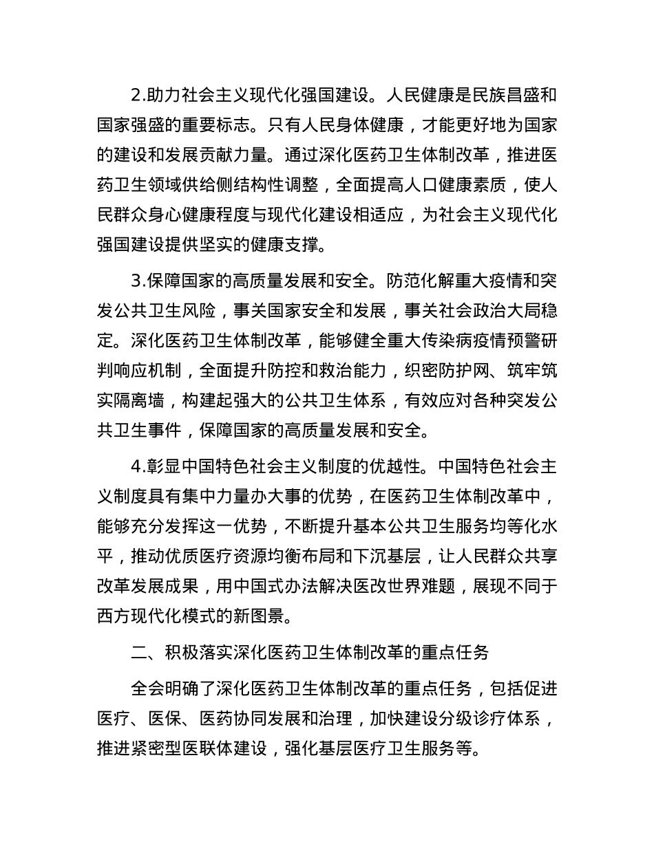 卫生院医生学习X的二十届三中全会交流发言材料.docx_第2页