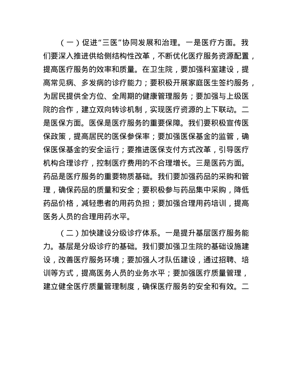 卫生院医生学习X的二十届三中全会交流发言材料.docx_第3页