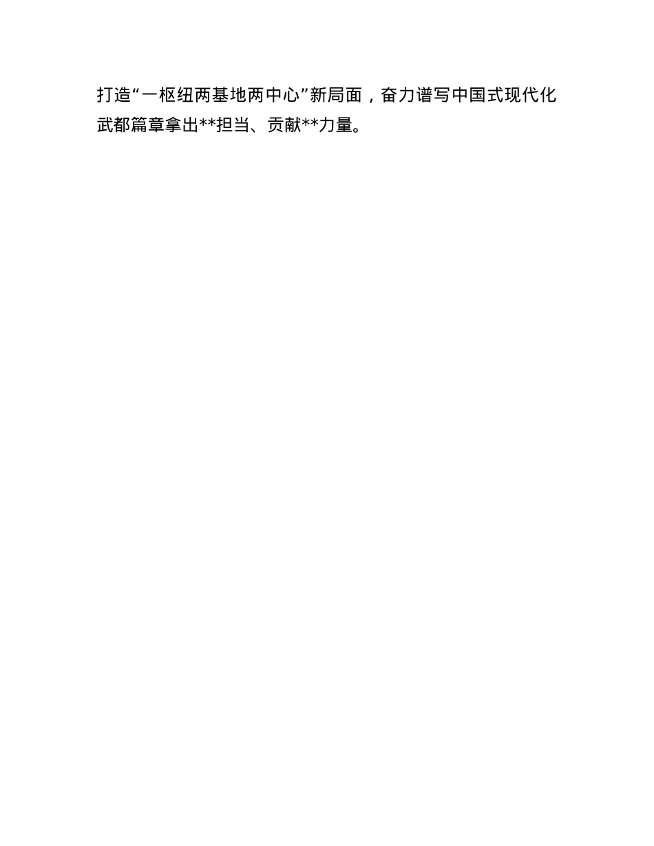 在全区城市建设管理工作推进会上的发言.docx_第3页