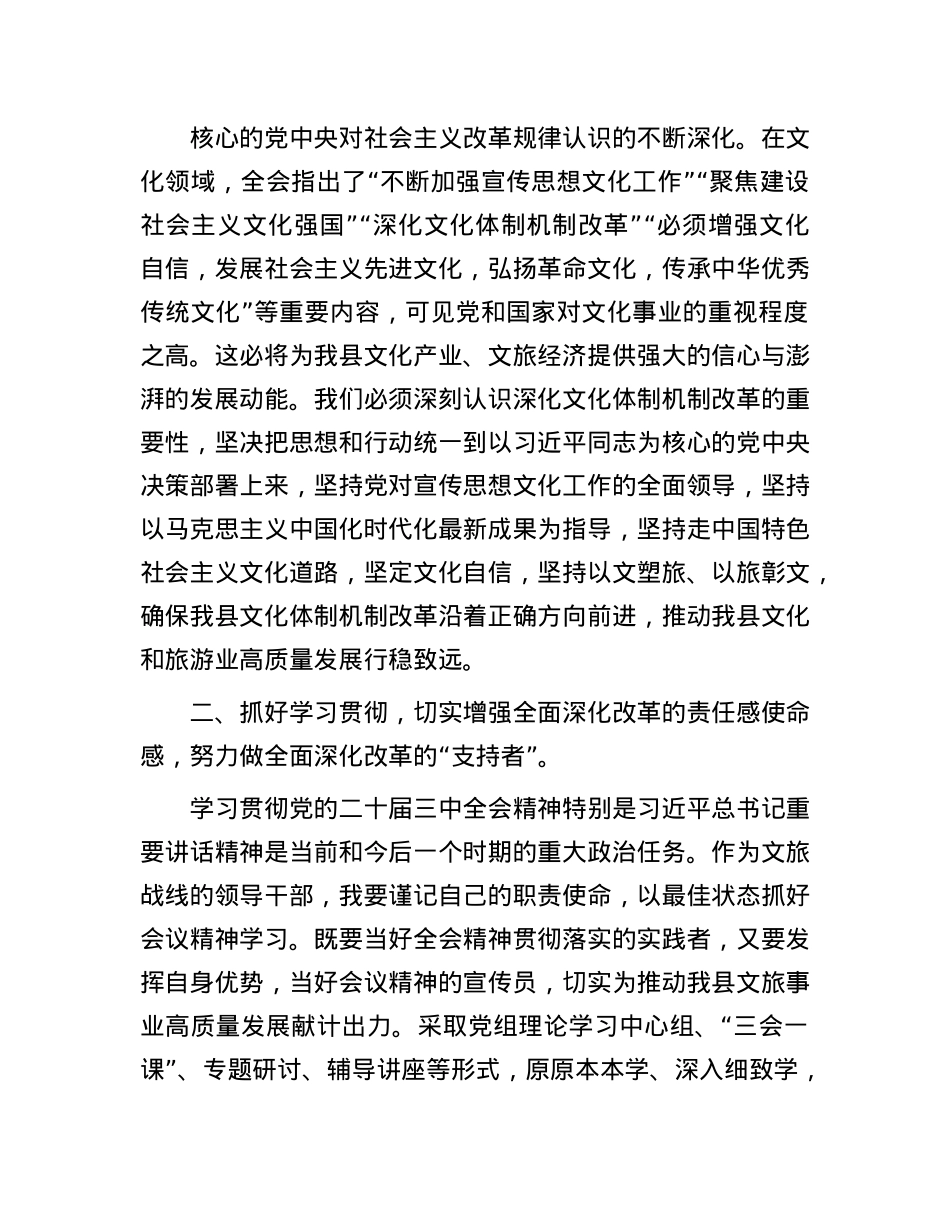 文旅局X员干部理论学习中心组学习会议上学习贯彻X的二十届三中全会精神研讨发言材料.docx_第2页