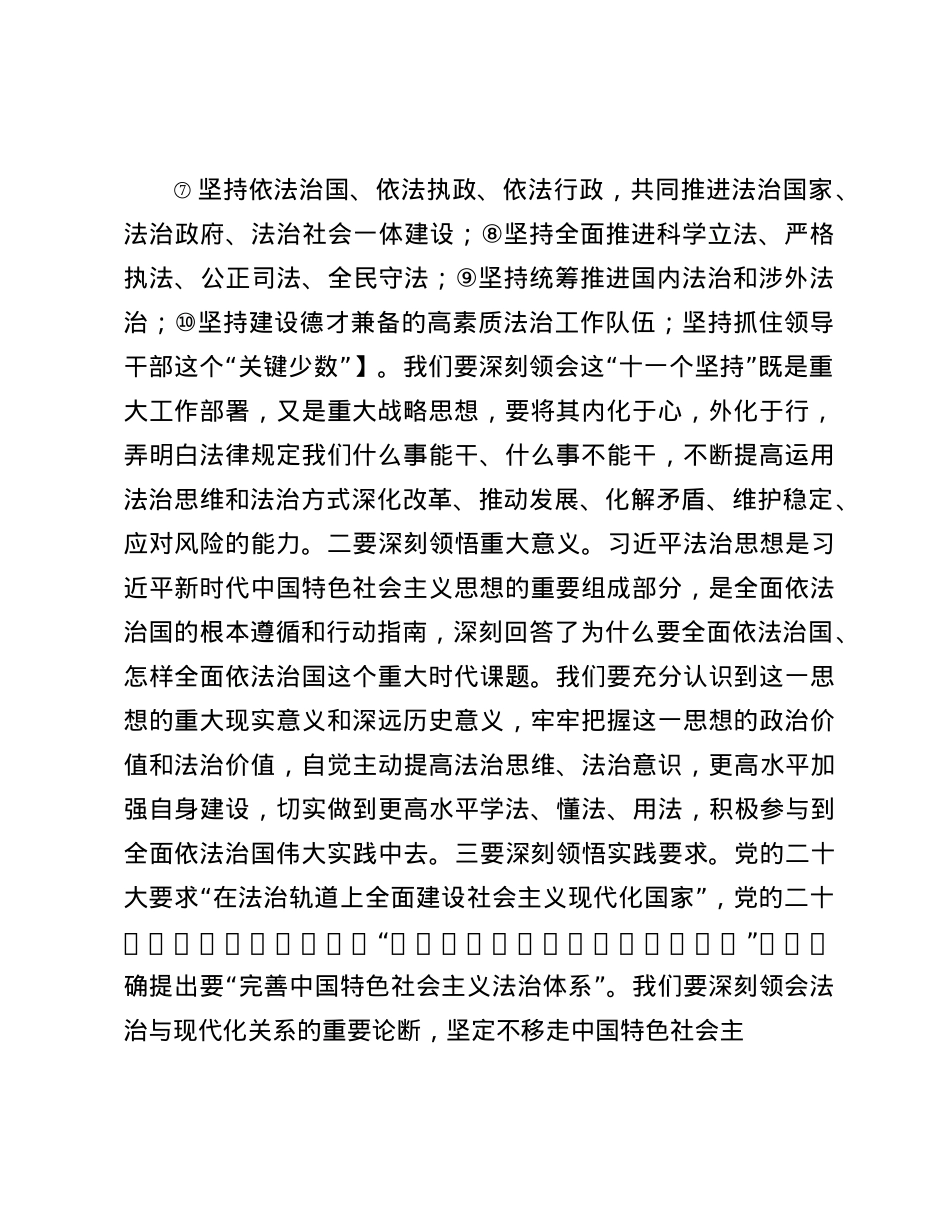习近平法治思想学习研讨发言材料(1).docx_第2页