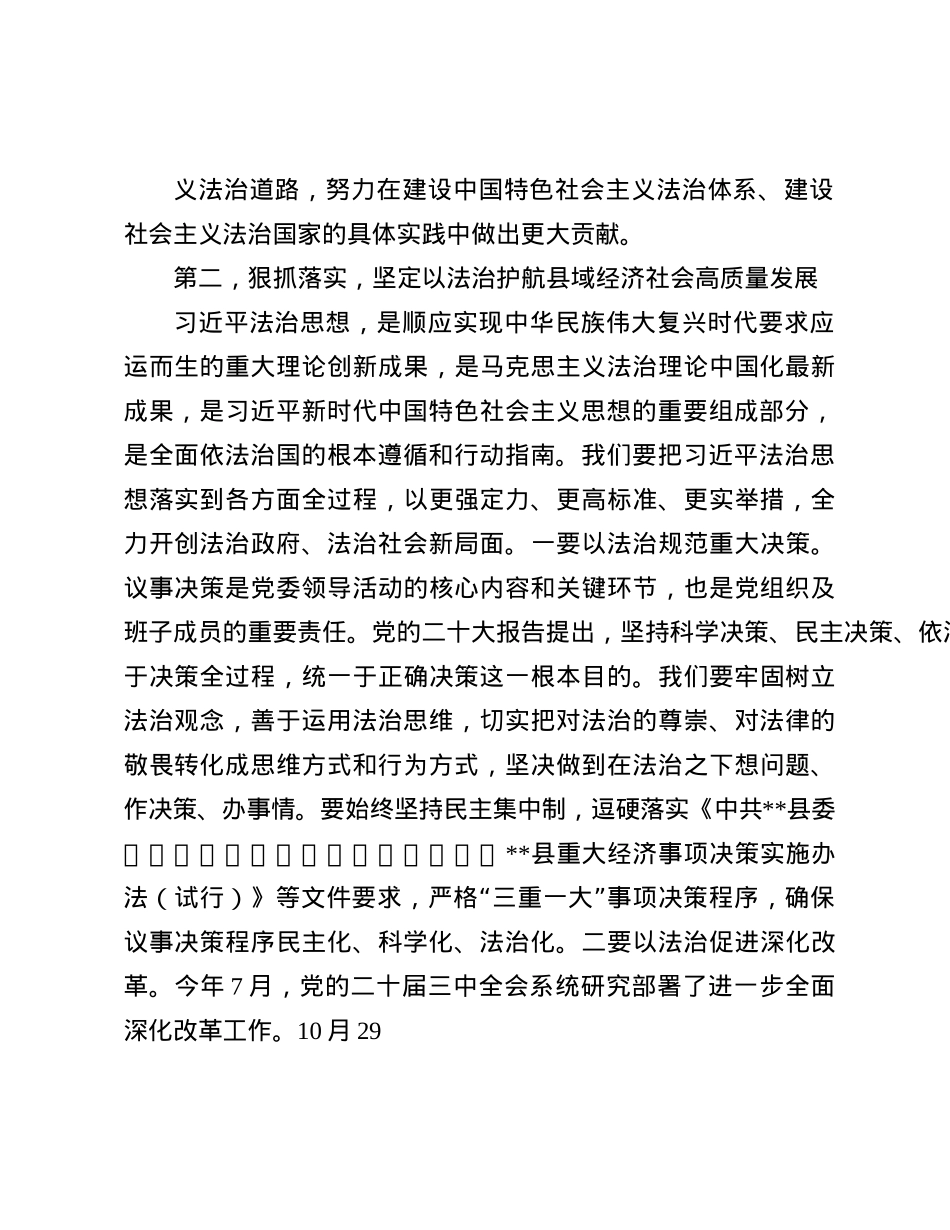 习近平法治思想学习研讨发言材料(1).docx_第3页