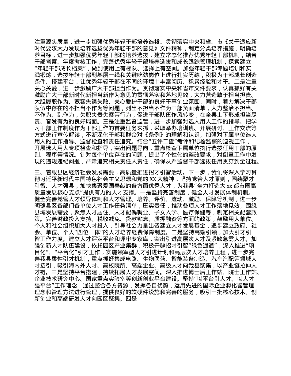 xx县在全市组织部门重点任务推进会的发言.docx_第2页