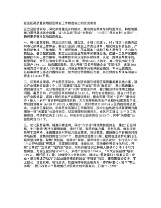 在全区高质量就地就近就业工作推进会上的交流发言(1).docx