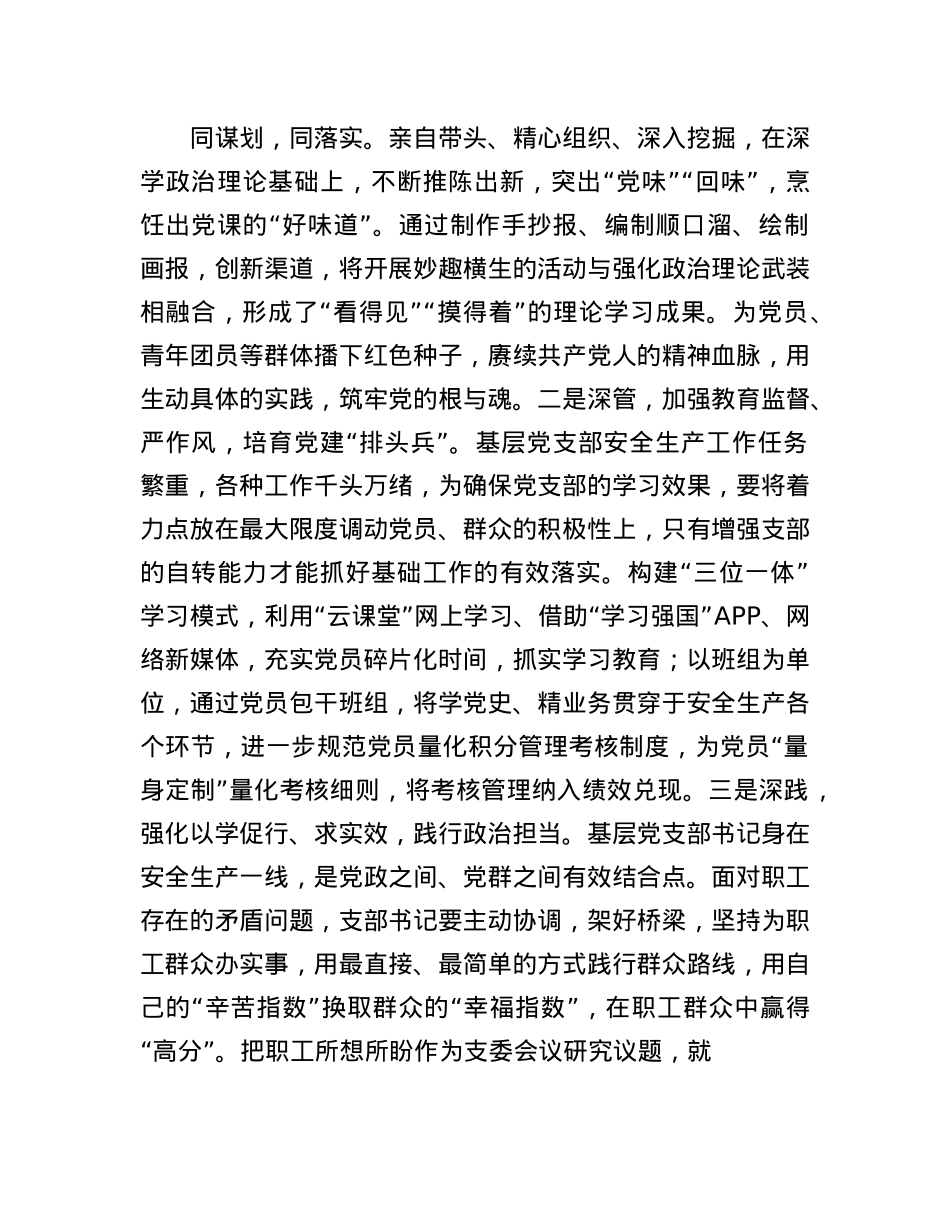 先进X务工作者典型发言材料.docx_第2页