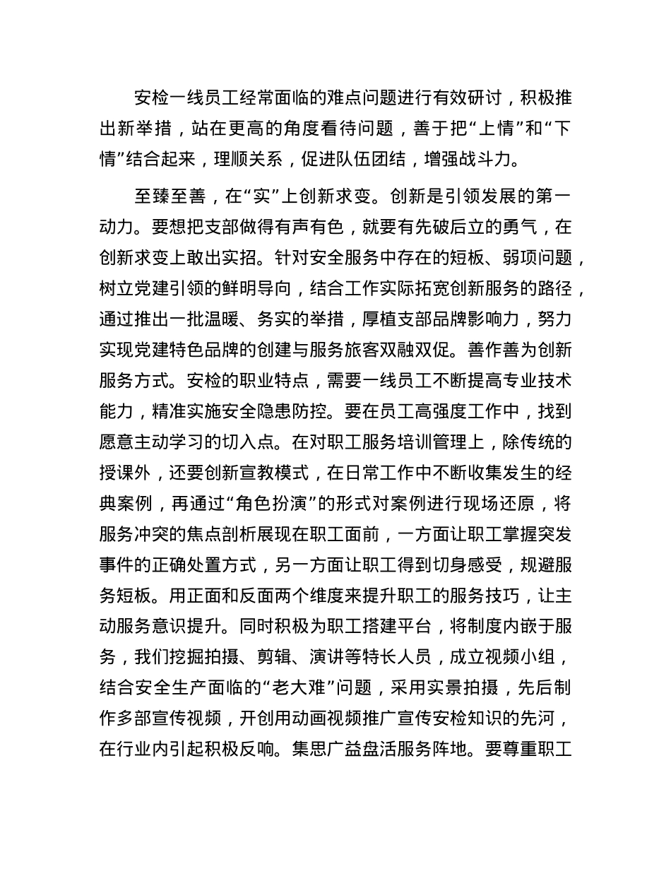 先进X务工作者典型发言材料.docx_第3页