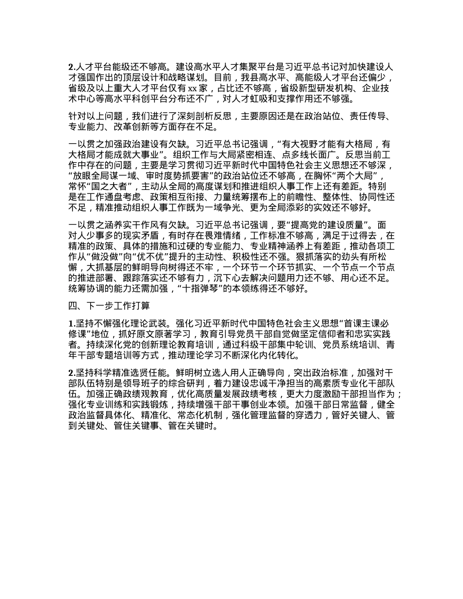 xx县组织工作不足和下步打算——在全县组织工作务虚会的发言(1).docx_第2页