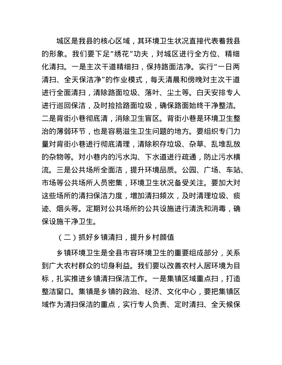 县XX局长在市容环境卫生整治部署会上的讲话.docx_第2页