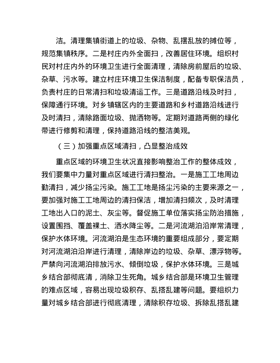 县XX局长在市容环境卫生整治部署会上的讲话.docx_第3页