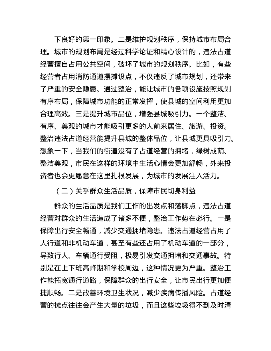 县XX局长在违法占道经营整治调度会上的讲话.docx_第2页
