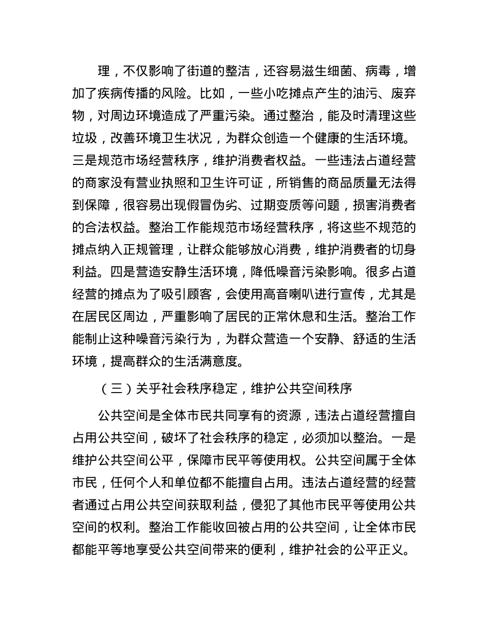 县XX局长在违法占道经营整治调度会上的讲话.docx_第3页