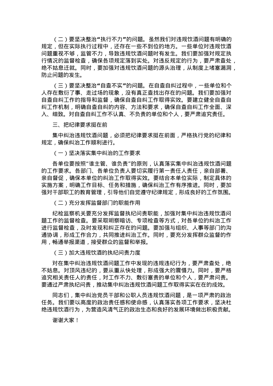 在全区集中纠治党员干部和公职人员违规饮酒问题动员部署会上的讲话.docx_第2页