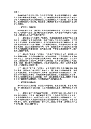 在全区集中纠治党员干部和公职人员违规饮酒问题动员部署会上的讲话.docx