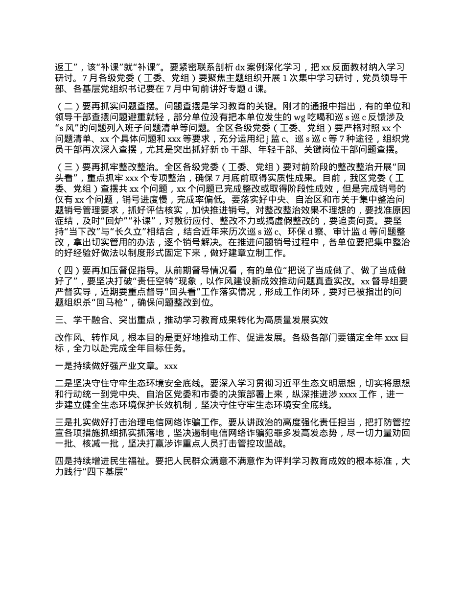 xx主要负责同志在深入贯彻中央BXGD精神学习教育专题会议上的讲话.docx_第2页