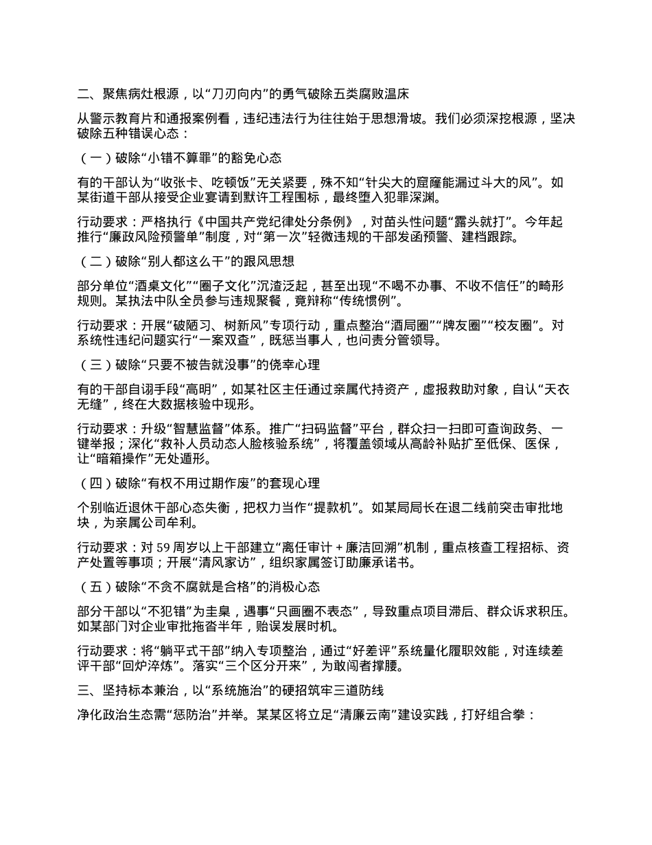 在全区集中开展警示教育持续净化ZZ生态动员部署会暨深入贯彻中央BXGD精神学习教育警示教育大会上的讲话.docx_第2页