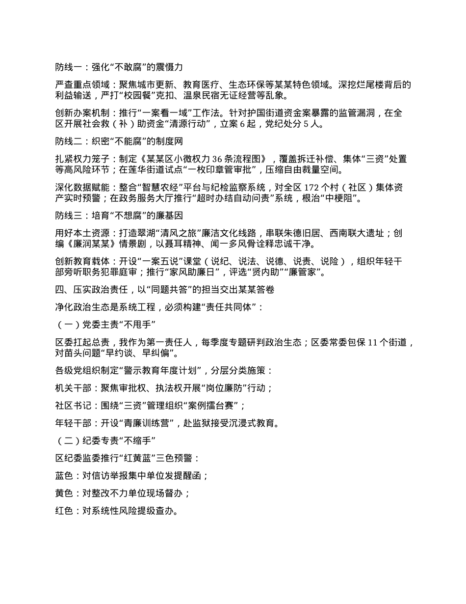 在全区集中开展警示教育持续净化ZZ生态动员部署会暨深入贯彻中央BXGD精神学习教育警示教育大会上的讲话.docx_第3页