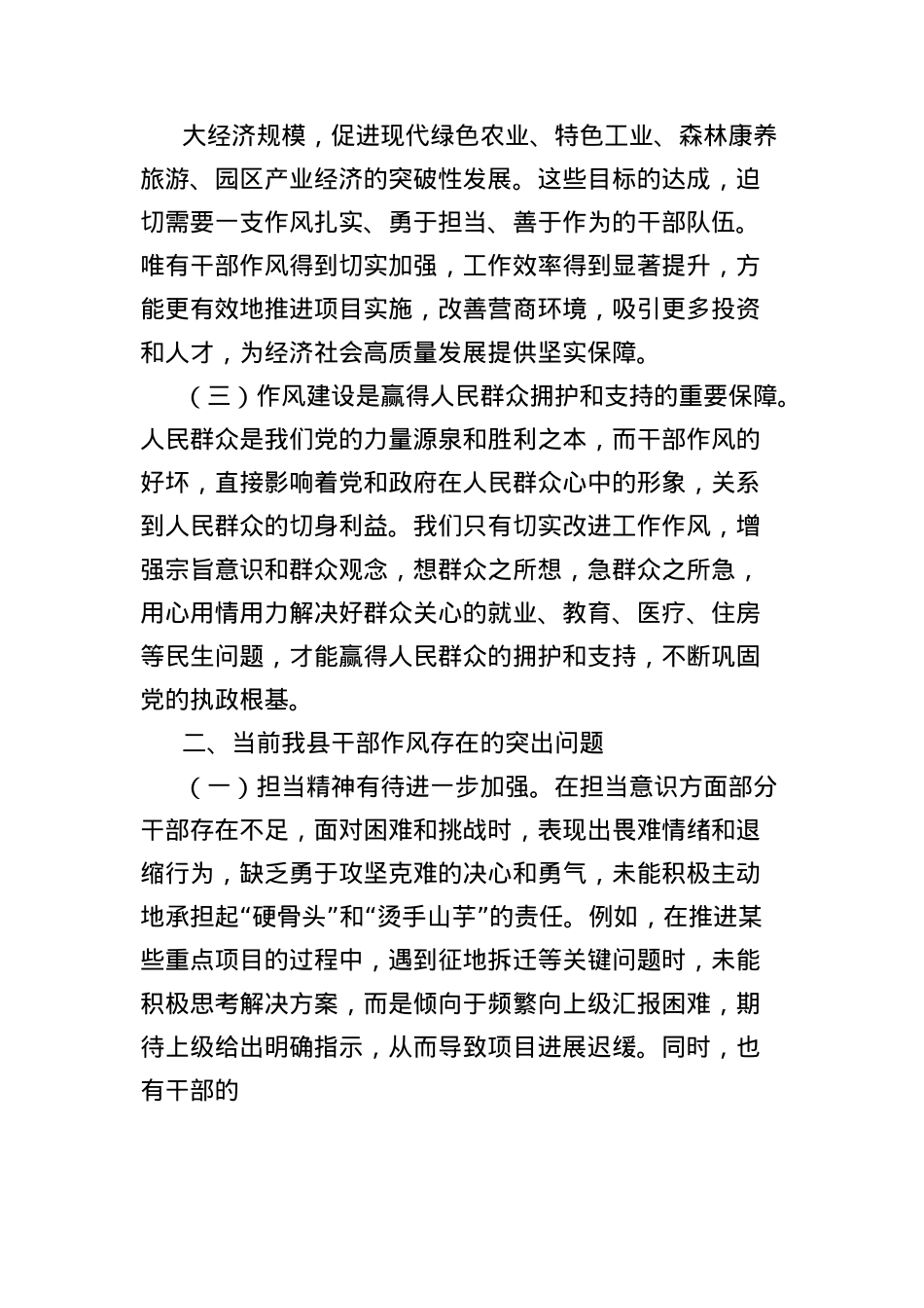 县X委书记在全县干部作风建设大会上的讲话.docx_第2页