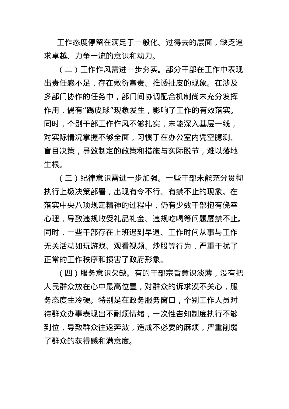 县X委书记在全县干部作风建设大会上的讲话.docx_第3页