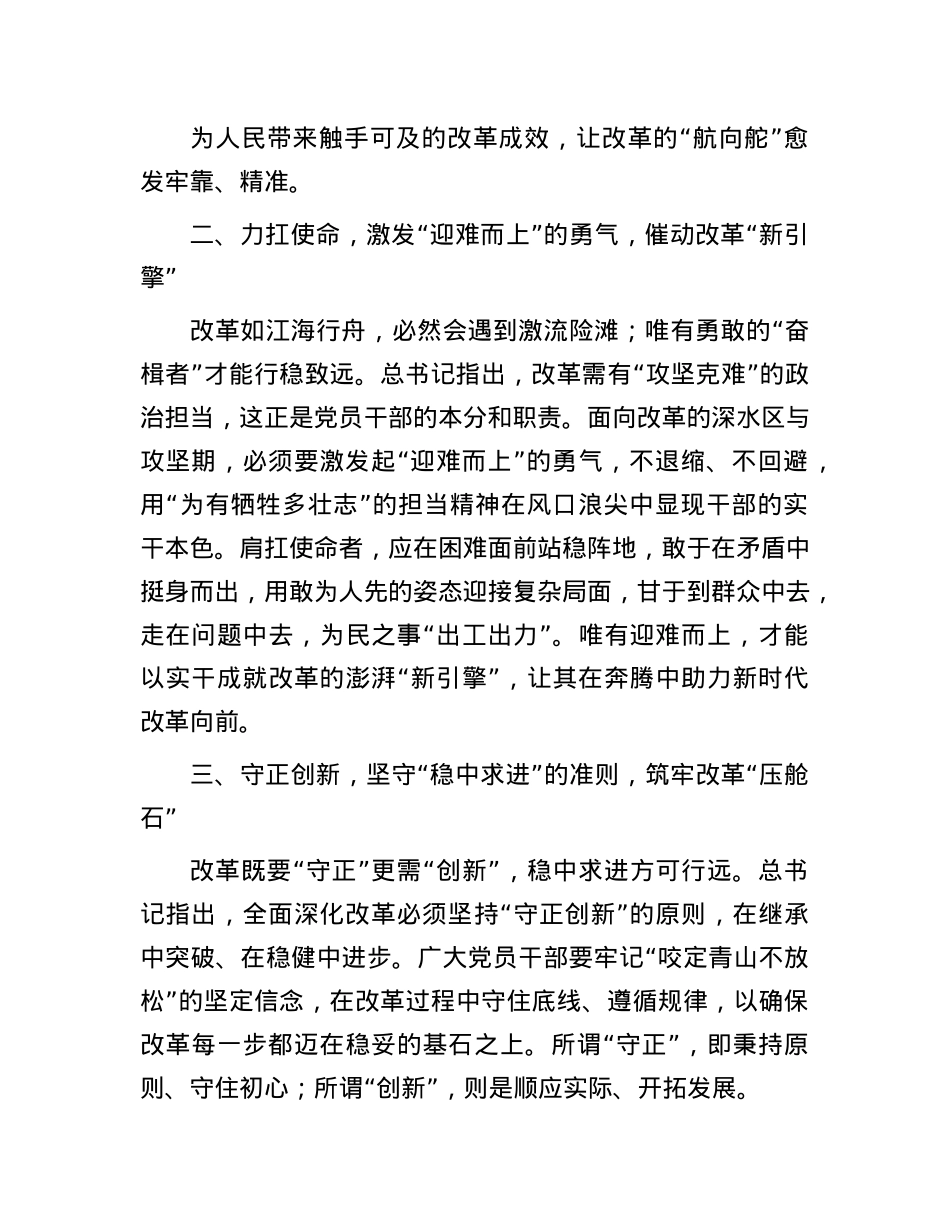 X的二十届三中全会交流研讨发言：以“心向、力行、守正、开新”之姿推动深改新篇(1).docx_第2页