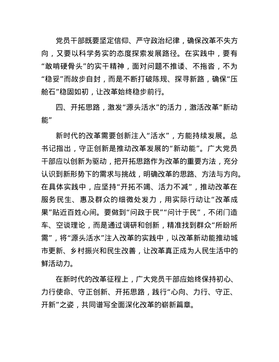 X的二十届三中全会交流研讨发言：以“心向、力行、守正、开新”之姿推动深改新篇(1).docx_第3页