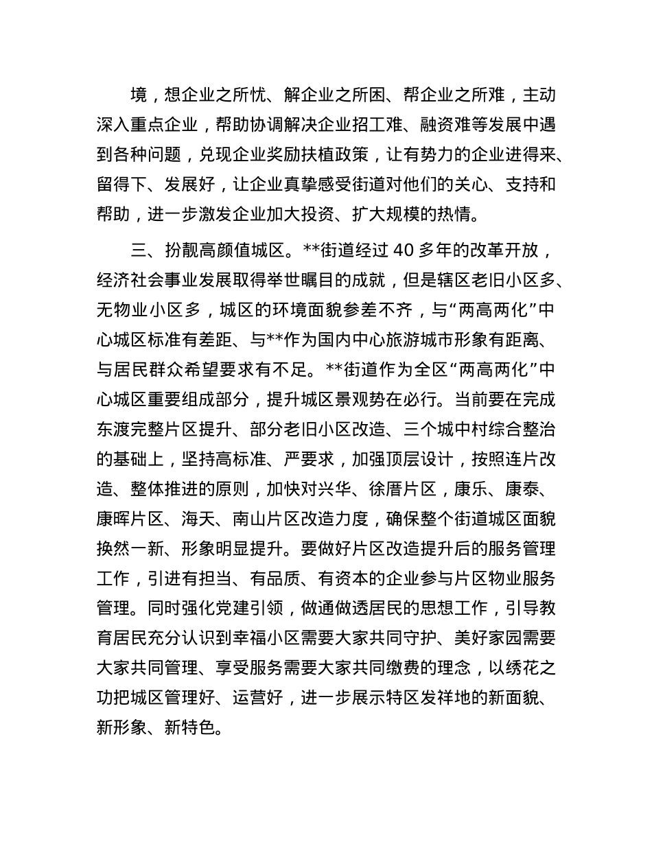 在全区科级干部学习贯彻X的二十届三中全会精神专题研讨班上的交流发言.docx_第3页