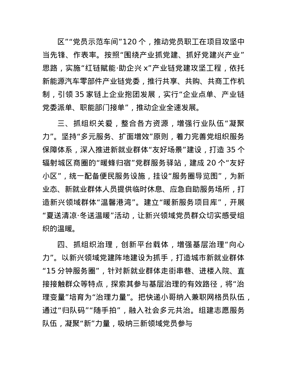 县X委组织部部长在新兴领域X建工作推进会上的交流发言.docx_第2页