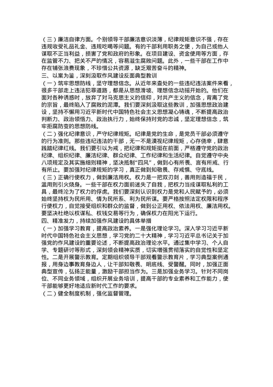 在全区领导干部作风建设警示教育大会上的讲话.docx_第2页