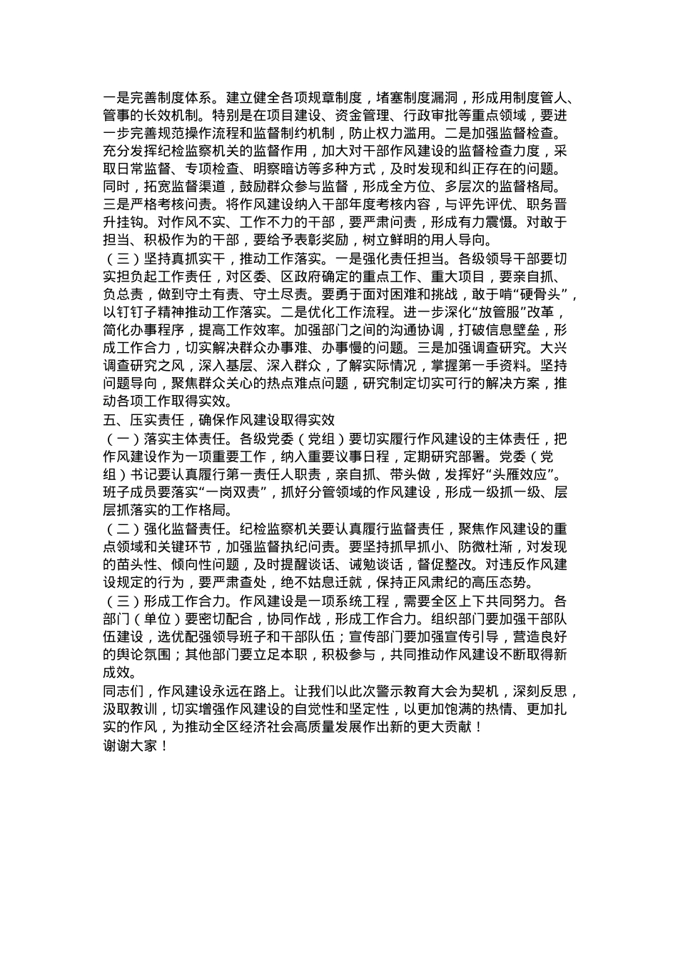 在全区领导干部作风建设警示教育大会上的讲话.docx_第3页