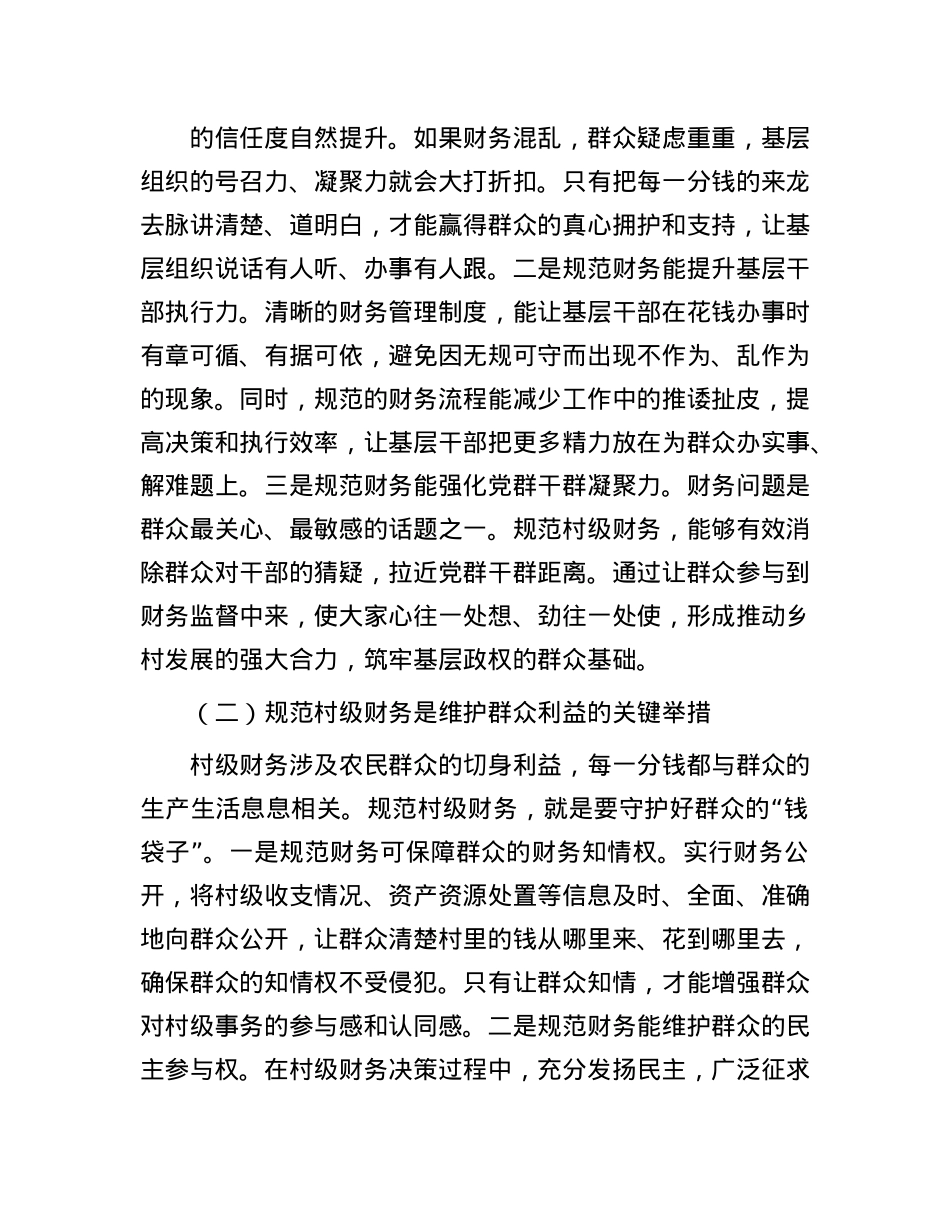 县财政副局长在村级财务规范化管理推进会上的讲话.docx_第2页