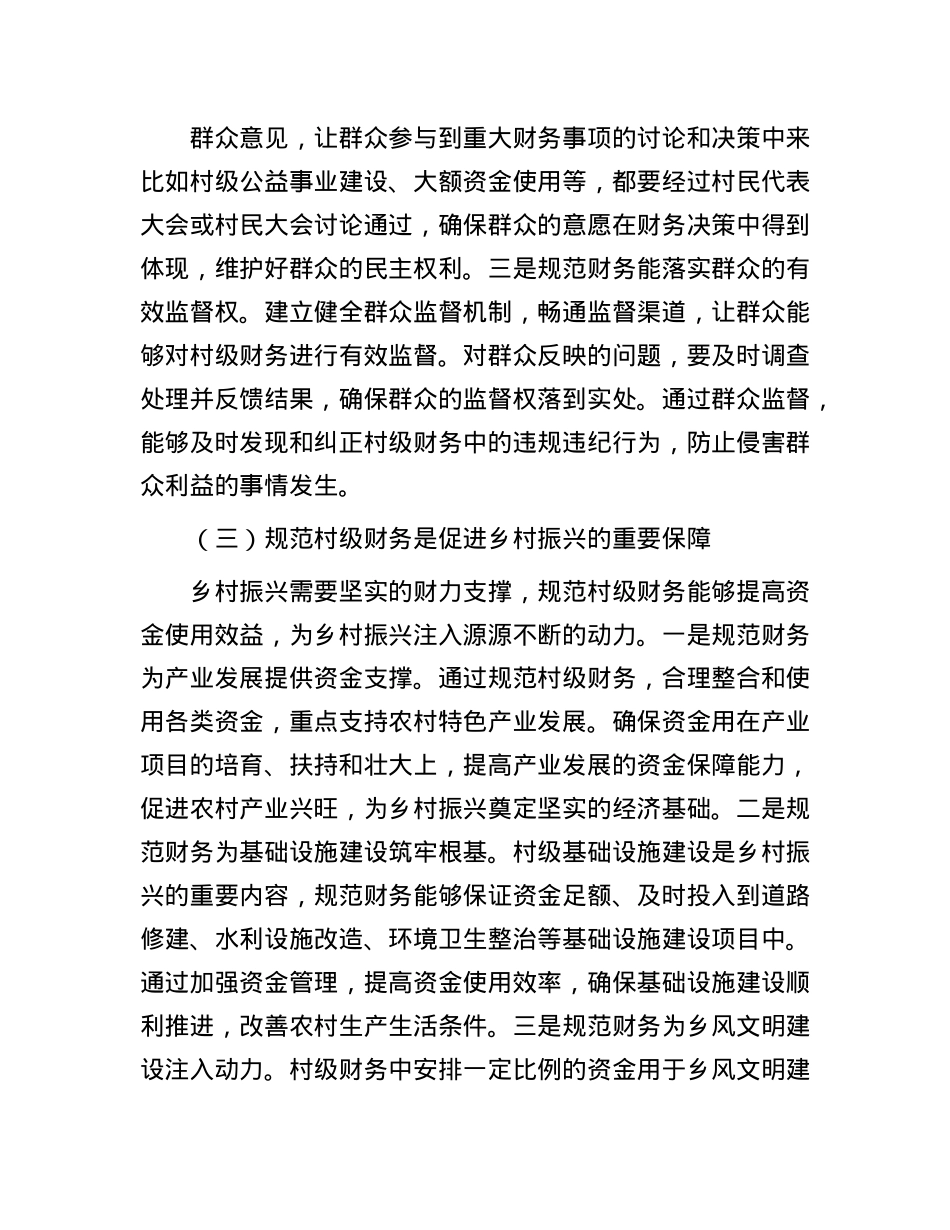 县财政副局长在村级财务规范化管理推进会上的讲话.docx_第3页