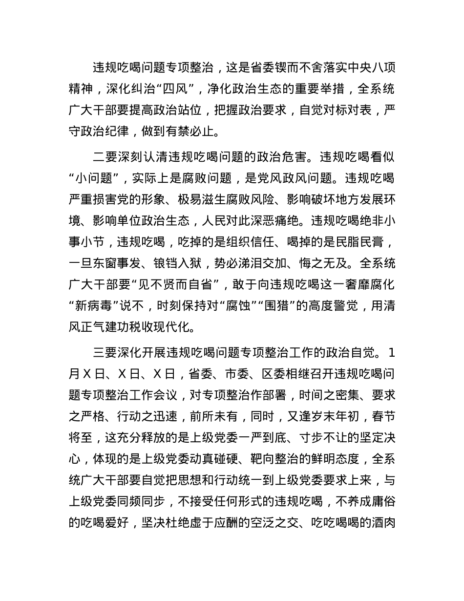 在全区某系统违规吃喝问题专项整治工作会议上的讲话.docx_第2页